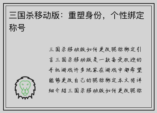 三国杀移动版：重塑身份，个性绑定称号